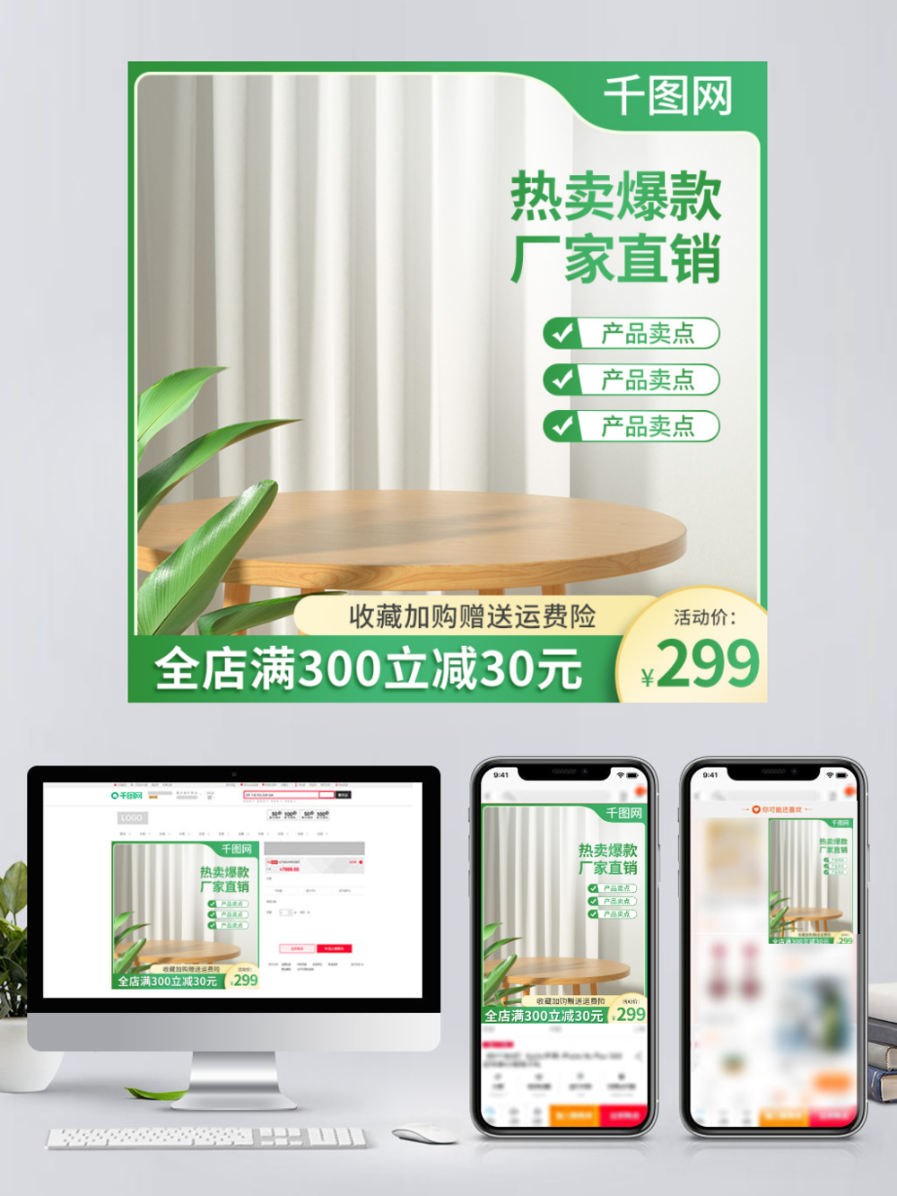 電商主圖綠色小清新家居日用活動促銷車圖